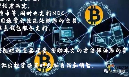 如何创建和管理区块链MBC钱包地址：全面指南  
区块链,MBC钱包地址,加密货币/guanjianci  

引言  
区块链技术的迅猛发展为我们提供了全新的方式来管理和交易我们的资产。其中，MBC钱包作为一种新兴的加密货币钱包，越来越受到关注。本文将详细探讨如何创建和管理MBC钱包地址，并回答一些与之相关的重要问题，帮助用户更好地理解这一领域。  

MBC钱包地址是什么？  
MBC钱包地址是一个用于接收和发送MBC（堆栈链，Multi-Blockchain Coin）加密货币的唯一标识符。每个钱包地址都是独一无二的，由一系列字母和数字组成。用户通过这些地址发送和接收加密货币，就像在传统银行系统中使用账户号码一样。  
通常，MBC钱包可以是软件或硬件钱包。软件钱包一般是在线或移动应用程序，而硬件钱包则是物理设备，用于存储加密货币的私钥。钱包地址的公钥部分是可以公开的，而私钥则必须安全保护，以防止未授权访问。  

如何创建MBC钱包地址？  
创建MBC钱包地址的步骤相对简单，下面是对这一过程的详细说明：  
strong步骤1：选择钱包类型/strongbr首先，您需要决定使用哪种类型的钱包。软件钱包适合普通用户，方便快捷，而硬件钱包则更安全，适合长期投资者。  
strong步骤2：下载或购买钱包/strongbr如果选择软件钱包，可以在官网或应用商店下载官方应用。对于硬件钱包，可以在各大电商平台或专门的网站上购买。  
strong步骤3：创建钱包/strongbr安装完成后，打开钱包应用，根据提示创建一个新钱包。这通常包括设置密码和备份助记词，以防遗失。请务必妥善保存这些信息。  
strong步骤4：获取钱包地址/strongbr完成创建后，钱包应用会生成一个地址，您可以使用这个地址进行接收和发送交易。  

MBC钱包地址的安全性如何保障？  
安全性是使用MBC钱包时的重中之重，以下是几种保障钱包安全的方法：  
strong使用强密码/strongbr创建强密码，不易被猜测，最好同时使用字母、数字和符号组合。  
strong开启双重验证/strongbr很多软件钱包支持双重验证功能，启用后，可以有效增强账户安全。  
strong定期备份钱包数据/strongbr定期备份钱包数据，以防止意外丢失。同时，保留助记词和私钥的安全备份。避免将其存储在互联网上的开放环境中。  
strong使用硬件钱包/strongbr长期存储大量资产时，推荐使用硬件钱包。其私钥离线存储，安全性极高。  

MBC钱包与其他钱包的区别  
MBC钱包在功能和特性上与其他加密货币钱包有诸多不同：  
strong综合性支持/strongbrMBC钱包支持多种区块链和加密资产，而许多钱包仅支持特定的加密货币。这使得用户可以在一个钱包中管理所有资产，方便高效。  
strong用户友好界面/strongbrMBC钱包通常采用用户友好的界面，即使是新手也能轻松上手。整体操作流程简单直观，适合各种用户水平。  
strong安全性特征/strongbrMBC钱包在安全性上也有着明显优势，如私钥管理和冷存储功能。这些特点使得MBC钱包在市面上脱颖而出。  

常见问题解答  
1. 如何恢复丢失的MBC钱包？br丢失钱包时，可以通过备份的助记词或私钥来恢复。如果丢失助记词，恢复将十分困难。  
2. MBC钱包涉及的费用有哪些？br一般来说，发送和接收MBC时会涉及网络费用，具体费用依据网络拥堵程度而定。  
3. MBC钱包可以同时管理哪些类型的加密货币？brMBC钱包支持多种加密货币，包括比特币、以太坊、莱特币等，同时也支持MBC。  
4. 如何提高MBC钱包的转账速度？br在进行交易时调整交易费用可以提高转账速度，设置较高的网络费用通常会优先处理您的交易。  
5. 碰到交易失败怎么办？br首先检查网络状态和地址输入是否正确，如果确认无误，也可稍后再尝试或联系钱包服务支持。  

总结  
通过本文的介绍，相信您对如何创建和管理MBC钱包地址已经有了较为深入的了解。安全性始终是使用钱包时的重要考量，借助本文的方法保证您的资产安全将是非常有益的。希望您能通过MBC钱包，便捷地管理和交易您的加密货币。  

请记得，随着市场的变化，最新的信息需要实时更新。在彻底了解区块链及MBC钱包的特性后，有助于您在做出投资决策时更加自信和明智。