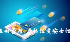   TP钱包转账的网络选择及注意事项分析 /  guanj