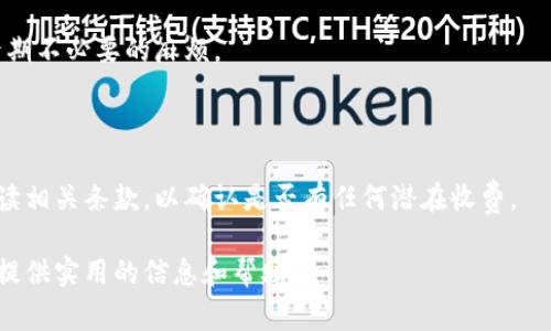   数字钱包余额如何注销？详解注销流程与注意事项 / 

 guanjianci 数字钱包,余额注销,电子支付 /guanjianci 

在现代社会，数字钱包作为一种方便快捷的支付方式，已经深入到我们日常生活的方方面面。然而，有时用户可能因为各种原因需要注销数字钱包，即使其中还有余额。以下是关于如何注销数字钱包余额的详细介绍。

### 什么是数字钱包？

数字钱包（电子钱包）是一种以电子形式存储个人信用卡、借记卡、现金和其他信息的应用程序。这种工具可以使用户在网络上或实体店进行支付，而无需携带实际的现金或卡片。数字钱包的出现大大简化了支付过程，提供了更高的便利性。

### 为什么需要注销数字钱包？

注销数字钱包的原因可能有很多。例如，用户可能不再需要使用这个特定的钱包，或者希望转移到其他更符合他们需求的支付平台。此外，安全考虑也是一个主要原因。如果用户认为他们的数字钱包可能受到威胁，注销账户并确保余额被妥善处理，对于保护个人信息和财务安全至关重要。

### 注销数字钱包的流程

注销数字钱包的具体流程因不同的服务提供商而异，然而大致步骤通常是相似的。在这里，我们将介绍一般的注销流程：

1. **登录账户**：打开你的数字钱包应用，输入你的账户信息登录。

2. **查找注销选项**：在账户或个人设置中寻找“注销账户”或“关闭账户”的选项。有时，关闭账户的选项可能隐藏在其他设置中。

3. **处理余额**：如果账户中还有余额，大部分平台会要求用户在注销前取出或转移余额。确保按照平台的指示完成余额处理。

4. **确认注销**：在确认注销账户之前，平台通常会提醒你注销的后果。仔细阅读，并确认你的决定后，点击“确认”或“注销”。

5. **检查邮箱**：许多平台在注销成功后会发送确认邮件至注册邮箱。检查你的邮箱以确保注销已成功。

### 注销数字钱包的注意事项

在选择注销数字钱包时，有几个事项需要特别注意，以避免可能的麻烦。

1. **余额处理**：确保在注销前处理账户中剩余的余额。有的平台允许直接提现到绑定的银行账户，而有的平台要求先进行消费。

2. **退款问题**：如果有未完成的交易或退款请求，确保在注销前解决这些问题，以免影响账户的注销。

3. **隐私保护**：注销后，确保及时更新其他需要该钱包信息的服务，以保护个人隐私。例如，如果你使用数字钱包进行自动付款，应该及时替换为其他支付方式。

4. **查看条款**：在注销前，仔细阅读相关条款和条件，有些平台可能对注销过程有特定要求。

5. **联系客服**：如果在注销过程中遇到问题，可以随时联系平台客服，获得详细的帮助和建议。

### 常见问题解答

#### 1. 数字钱包注销后余额会丢失吗？

注销数字钱包前，用户需确认账户中无余额或已妥善处理。大部分数字钱包允许用户提取余额，但建议遵循平台建议以避免余额遗失。注销后的账户信息可能无法恢复，因此用户在注销前务必确保处理完所有财务信息。

#### 2. 如何确保我的账户安全？

为确保账户安全，可以采取以下措施：使用强密码并定期更换，开启两步验证，定期检查账户活动并及时报告异常。如怀疑账户被盗，应立即联系平台处理。

#### 3. 有哪些数字钱包可以注销？

市面上的数字钱包种类繁多，常见的有支付宝、微信支付、Apple Pay等。每种钱包根据其自己的规定，注销操作和流程可能有所不同，用户应根据实际情况选择合适的钱包进行注销。

#### 4. 注销过程能否恢复吗？

大部分数字钱包一旦注销，账户信息无法恢复，因此务必谨慎选择注销账户。这一点在使用前应仔细阅读平台条款，当心后期不必要的麻烦。

#### 5. 注销数字钱包需要收费吗？

大多数数字钱包在注销账户时并不收取任何费用，但个别平台可能根据其用户协议有所不同。在注销之前，建议您仔细阅读相关条款，以确认是否有任何潜在收费。

以上内容为数字钱包余额注销的全面指南。从注销流程到注意事项，再到常见问题的解答，都希望为您在使用数字钱包时提供实用的信息和帮助。