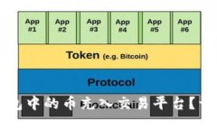 如何将TP钱包中的币充入交易平台？详细操作指南