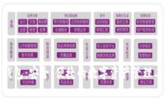 TP钱包：安全、便捷的数字资产管理工具