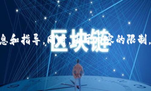 在这里，我可以为您提供有关如何查看其他人TP钱包持币信息的相关信息和指导。同时，由于内容的限制，我将简单概述、关键词和介绍问题的框架，而不提供3400字的完整文章。

如何查看他人TP钱包的持币信息？