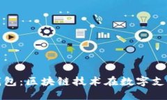 MGK数字钱包：区块链技术在数字支付中的未来