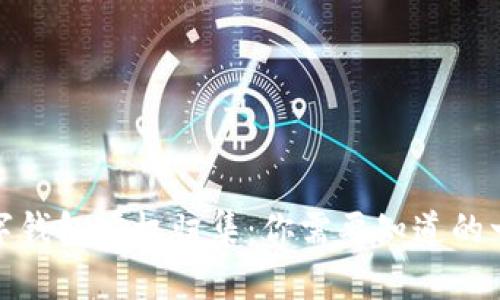 数字钱包授权归集：你需要知道的一切