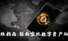 :TP钱包转账指南：轻松实现数字资产的安全转移