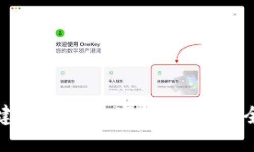 如何创建和管理数字货币钱包：全面指南