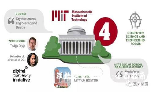 如何创建和管理数字货币钱包：全面指南