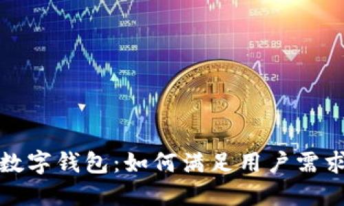 今日头条区块链数字钱包：如何满足用户需求并引领行业潮流