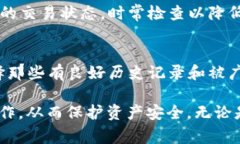   TP钱包解除授权的影响及注意事项 /  guanjianci