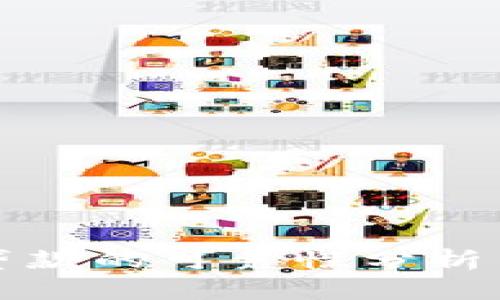 数字钱包贷款的可靠性分析与用户指南