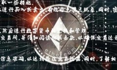   TP钱包卖币确认兑换详解：全方位解析交易流程