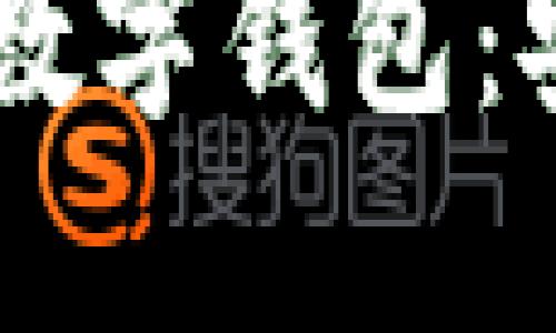 深入了解eToro数字钱包：安全、功能与优势