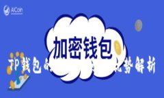 TP钱包的服务特点及优势解析
