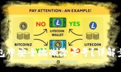 如何在数字钱包中安全地删除卡号？详解步骤与