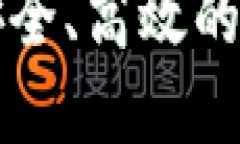 THB区块链钱包：安全、高效的数字资产管理工具