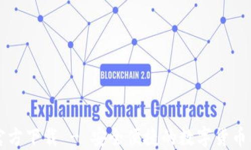 
TP钱包官方下载 - 安全便捷的数字货币交易平台