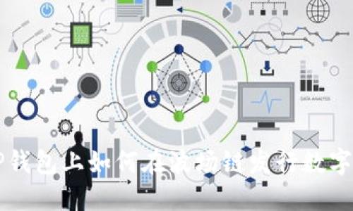 在TP钱包上如何在波场链发行数字货币