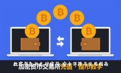 数字钱包的支付密码：安全保障与使用指南