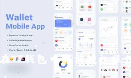 如何在TP钱包中取消授权操作指南