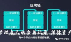   TP钱包明细查询全攻略：轻松掌握你的资产动态
