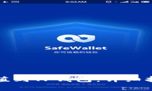 如何将资金充值到TP钱包：详细指南与问题解答