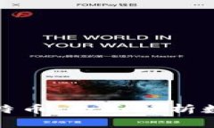 数字钱包与比特币：全面解析数字货币的未来