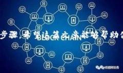   如何快速开通加密钱包功能？ /  guanjianci 加密钱