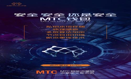   
   如何领取罗湖数字钱包，详细流程解析  / 

关键词  
 guanjianci  罗湖数字钱包, 领取数字钱包, 数字钱包申请  /guanjianci 

什么是罗湖数字钱包？  
罗湖数字钱包是一种电子支付工具，主要用于提升地方经济的数字化水平，方便居民日常消费和交易。它不仅可以用于购物、支付水电费等基本生活消费，还能为用户提供积分、优惠券等增值服务。罗湖数字钱包通过手机应用向用户提供在线支付的便利，用户只需注册并关联银行账户或信用卡，即可轻松进行电子支付。  
  
随着科技的发展和人们生活方式的变化，数字钱包越来越受到广大用户的青睐。在罗湖，政府希望通过推广数字钱包，促进本地商业的发展，提升居民的消费体验。同时，数字钱包也能更有效地记录消费习惯，为用户提供个性化的服务。

如何领取罗湖数字钱包？  
领取罗湖数字钱包的流程相对简单，主要分为几个步骤：  
1. **下载应用程序**：首先，用户需要在智能手机中下载“罗湖数字钱包”应用，可以在各大应用商店（如App Store或Google Play）中搜索并下载安装。  
2. **注册账户**：下载完成后，打开应用程序，选择“注册”选项。用户需输入有效的手机号码，获取验证码进行验证，并按提示设置用户名和密码。  
3. **实名认证**：为了保障用户的个人信息和资金安全，用户需要进行实名认证，通常需要上传身份证照片及其他相关信息。  
4. **银行卡绑定**：在完成实名认证后，用户可以选择绑定一张银行账户或信用卡，以便进行资金充值和消费。  
5. **开通服务**：最后，用户按照提示完成其他必要的设置，获取使用罗湖数字钱包的正式权限。  

为什么要使用罗湖数字钱包？  
使用罗湖数字钱包的好处有很多，以下是其中一些主要原因：  
1. **便利性**：罗湖数字钱包为用户提供了极大的便利，用户可以随时随地完成支付，无需携带现金或传统信用卡。  
2. **安全性**：通过采用现代加密技术和安全协议，数字钱包为用户的个人信息和资金交易提供了保障。此外，数字钱包还支持指纹识别和面部识别等功能，进一步提升了安全级别。  
3. **优惠活动**：选择使用罗湖数字钱包的用户，常常能够享受到额外的优惠与折扣。例如，各类商家在使用数字钱包支付时可能会提供返现、满减等活动，极大提高了消费的实惠度。  
4. **消费记录**：用户通过数字钱包进行的每笔交易都将被记录，便于用户随时查看消费明细，帮助用户更好地管理个人财务。  
5. **社区便利**：罗湖数字钱包不仅支持本地消费，还慢慢拓展至周边城市的应用，用户可以在更多的地方享受到数字钱包带来的便利。

使用罗湖数字钱包的注意事项  
尽管罗湖数字钱包带来了便利，但用户在使用过程中仍需注意以下几点：  
1. **保护个人信息**：在使用数字钱包时，请务必保护好个人信息，避免泄露密码、验证码等重要信息。  
2. **定期更新应用**：确保用户应用程序保持最新版本，可以获得更好的使用体验和安全性。  
3. **注意交易安全**：在进行支付时，请仔细核对支付金额与商家信息，防止上当受骗。  
4. **备份重要信息**：定期备份账户信息和消费记录，以便在设备丢失或故障时，能够顺利找回。  
5. **遵循使用协议**：在注册和使用数字钱包前，请认真阅读使用协议，了解相关条款和条件。

常见问题解答  
1. 罗湖数字钱包的充值方式有哪些？  
罗湖数字钱包的充值方式多种多样，用户可以根据自身喜好选择适合自己的方式，常见的充值方式包括：  
1. **银行转账**：用户可以在银行账户中直接转账至个人的罗湖数字钱包账户，这是一种较为传统但安全可靠的方式。  
2. **信用卡充值**：如果用户绑定了信用卡，可以通过信用卡直接进行充值，这种方式快速方便，不会受到转账时间的影响。  
3. **线下充值**：在一些指定的合作商家或便利店，用户也可以通过线下现金充值的方式来为自己的数字钱包账户充值。  
4. **第三方支付平台**：部分用户会选择使用其他第三方支付平台（如支付宝、微信等）进行充值，这也成为了一个流行的选择。  
在充值时，请注意确保充值信息准确无误，并定期查看账户余额，避免因余额不足而影响支付体验。
  
2. 罗湖数字钱包如何进行消费？  
使用罗湖数字钱包进行消费的过程非常简单，以下是详细步骤：  
1. **选择商家**：用户在完成注册并充值后，可以选择支持罗湖数字钱包的商家进行消费，商家的店铺通常会标明支持该支付方式。  
2. **出示支付码**：在消费时，用户只需打开罗湖数字钱包应用，生成个人的支付二维码，确保店家可以扫描到。  
3. **确认付款**：店家扫描二维码后，应用会弹出金额确认提示，用户确认无误后点击支付即可。  
4. **获取电子凭证**：交易结束后，用户可以选择获取交易凭证，方便未来随时查看消费记录。  
这种支付方式不仅快捷方便，而且还减少了现金交易的麻烦，提升了交易的安全性和准确性。

3. 如果忘记罗湖数字钱包的密码怎么办？  
如果用户忘记了罗湖数字钱包的密码，可以通过以下步骤进行找回：  
1. **打开应用程序**：首先，打开罗湖数字钱包应用，点击“忘记密码”选项。  
2. **输入手机号码**：输入与账户关联的手机号码，并申请获取验证码。  
3. **接收验证码并验证**：收到验证码后，按提示输入验证码完成验证。  
4. **重置密码**：验证成功后，用户可根据系统提示设置新的密码，并确保密码强度。  
5. **安全提示**：在重置密码后，建议用户检查账号的安全信息，确保无异常登录情况。  
务必妥善保管新设置的密码，并定期更换，以提高账户的安全性。

4. 罗湖数字钱包的用户隐私安全如何保障？  
罗湖数字钱包在用户隐私安全方面采取了多重措施保障用户的信息安全：  
1. **数据加密技术**：系统使用先进的加密协议，对用户的交易数据及个人信息进行全面加密，有效防止信息泄露。  
2. **双重认证机制**：在重要的操作（如密碼修改、账户信息变更等）时，系统会要求用户进行双重认证，增加账户的安全性。  
3. **实时监控**：后台不断通过实时监控系统，检测可疑交易和异常登录行为，一旦发现异样，立即通知用户并采取措施。  
4. **隐私政策**：用户在使用产品前需阅读隐私政策，了解如何收集、使用和保护其个人信息，增强用户的安全意识和信任感。  
通过以上措施，罗湖数字钱包致力于为用户提供一个安全可靠的支付环境。

5. 罗湖数字钱包有无使用限制？  
罗湖数字钱包在使用过程中确实存在一些限制，主要包括以下几方面：  
1. **每日消费额度**：出于安全考虑，数字钱包通常会设置一定的每日消费额度，用户在超过该额度后，可能需要选择其他支付方式。  
2. **账户状态限制**：如果账户出现未结清的款项或异常交易，系统可能会暂时限制账户的使用。  
3. **地区限制**：部分商家和服务可能对交易地点有所限制，用户应提前了解所选择商家的支持情况。  
4. **银行卡限制**：不同的银行在接入数字钱包时会有不同的政策，部分银行可能不支持某些功能或服务。  
5. **身份验证与年限限制**：部分功能可能需要用户完成身份验证或达到一定的使用年限之后才能享受。  
了解这些限制，可以帮助用户更好地利用罗湖数字钱包，避免不必要的消费困扰。

通过以上详细介绍，希望能够帮助用户更好地了解如何领取和使用罗湖数字钱包，从而提升日常消费的便利性和安全性。