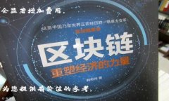 baioti如何选择最佳数字货币钱包开发服务提供商