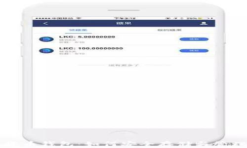 
华为手机数字货币钱包：如何安全存储与管理您的数字资产