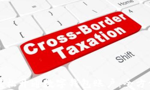 
如何轻松开通数字钱包账户：全方位指南