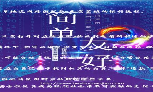 baioti如何查看数字钱包收款编码？全面指南及常见问题解答/baioti
数字钱包, 收款编码, 如何查看/guanjianci

在数字化时代，数字钱包以其便捷和安全的特点，成为了人们日常生活中不可或缺的一部分。尤其是在进行在线支付或接受资金时，如何查看自己的收款编码是一个常见的问题。如果你对此感到困惑，本文将为你提供全面的解答。我们将讲解数字钱包收款编码的概念、查看方法及其相关的常见问题，希望能帮助到你。

一、数字钱包收款编码的概念
数字钱包收款编码是指你在数字钱包应用中用于接收款项的唯一标识信息。这个编码类似于银行账户号码，商家和个人通过这个编码可以实现方便快捷的收款。数字钱包通常包括多种类型，比如支付宝、微信支付、Apple Pay等，每个钱包的收款编码展现形式可能有所不同，但其本质都是为了方便用户进行电子交易。

二、如何查看数字钱包收款编码
查看数字钱包的收款编码是一个简单而直接的过程。以最常见的支付宝和微信支付为例，下面是具体的步骤：

strong1. 查看支付宝收款编码/strong
打开支付宝应用，选择首页的“收钱”功能。进入后，系统会展示你的二维码，你可以将这个二维码分享给别人，让他们通过扫描方式进行支付。在这个页面，你还可以找到你专属的收款编码，通常是以数字形式展现。点击页面上的“复制”按钮，即可将你的收款编码复制到剪贴板，便于分享给他人。

strong2. 查看微信支付收款编码/strong
在微信应用中，点击“我”下的“支付”选项，然后选择“收付款”。在“收付款”界面，你可以看到你的二维码，以及收款的账户信息。点击这个页面的“我的收款码”，系统将自动为你生成一个二维码和数字编码，供你分享给朋友或客户。

需要注意的是，不同的钱包在不同的版本和地区可能操作界面有所不同，所以以上步骤仅供参考，具体操作请根据你所使用的钱包版本自行调整。

三、数字钱包收款编码的安全性
使用数字钱包进行收款的时候，安全性是一个不可忽视的方面。收款编码虽然是公开的，但仍需注意以下几点来确保安全：
strong1. 不随意分享收款编码/strong
虽然收款编码用于接收款项，但也容易被不法分子利用进行诈骗，因此保持个人收款信息的私密性是必要的。尽量只向信任的人士或正规商家分享你的收款信息。

strong2. 经常检查账户动态/strong
定期查看接收到的款项和消费动态，保证自己的账户没有异常交易。如果发现可疑交易，及时联系钱包客服进行处理。

strong3. 绑定安全设备/strong
为数字钱包绑定安全验证措施，比如手机验证码、指纹识别等，可以大大提高账户的安全性，防止被他人盗用。采用多重身份验证的形式，让你的数字钱包更加安全。

四、数字钱包的优势与应用场景
数字钱包为现代生活带来了极大的便利，使用更加方便，同时也就应用场景不断扩大：

strong1. 日常消费/strong
无论是在超市、饭店，还是在线购物，数字钱包都能提供便捷的支付方式。用户可以通过扫描二维码或输入收款码的方式，快速完成支付，无需携带现金或卡片，极大地提高了消费效率。

strong2. 营商收款/strong
很多小微企业和个体商户会选择数字钱包来接收客户的支付，特别是针对年轻消费群体，这种方式不仅方便，还能降低商户的支付成本。

strong3. 国际转账/strong
一些数字钱包还支持跨国转账和汇款，这为需要频繁进行国际交易的人士提供了极大的便利。例如，通过PayPal等数字钱包，用户可以简单地完成跨国汇款，无需繁琐的银行流程。

五、常见问题解答

在享受数字钱包带来的便利时，很多用户还会对一些常见问题产生疑问。以下是5个常见的问题及详细解答：

问题1：我的数字钱包收款编码丢失了，怎么办？
如果你的数字钱包收款编码丢失了，不用担心，你可以使用钱包应用重新生成收款编码。大多数数字钱包都会提供找回收款编码的功能，只需打开对应的应用，按照我之前所描述的步骤再找到并显示你的收款编码即可。在保存收款编码时，可以选择保存在文本文件或者云端，确保不会丢失。

问题2：如何更改我的数字钱包收款编码？
更改数字钱包的收款编码一般是不必要的，因为它是账户的永久标识。不过，万一你需要更改，建议首先了解钱包提供的相关政策。一般情况下，你可以通过设置菜单找到相关选项，按照相应的步骤进行更改。通常需要验证身份的安全性，以防止帐号被盗。

问题3：收款编码会过期吗？
一般情况下，数字钱包的收款编码不会过期，因为它是与用户账户绑定的。不过在某些情况下，比如账户长时间未使用或者出现安全隐患，可能会被系统暂时冻结。为了保证日常使用的顺畅，建议定期使用你的数字钱包，及时更新密码和安全设置。

问题4：可以用收款编码进行退款吗？
收款编码主要用于接收款项，对于退款操作，通常需要根据交易的实际情况进行处理。在很多数字钱包应用中，都会提供退款功能，你需要在交易记录中找到相关的交易，选择“退款”选项。根据支付方法的不同，可能需要的步骤也会有所变化。

问题5：数字钱包收款编码是否可以用于其他钱包？
数字钱包收款编码是特定于某一平台的，它只适用于该平台的交易，不能直接用于其他钱包。每个钱包都有自己的系统规则和编码方式，因此请使用对应的钱包进行交易。

综上所述，数字钱包收款编码查看是一个简单易行的过程，你可以通过相关的手机应用快速找到自己的收款信息。数字钱包的便捷性与安全性使其成为现代社会中不可或缺的支付工具。希望本文对你在使用数字钱包过程中有所帮助。