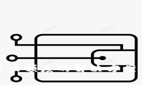 数字钱包超出额度的解决方案与管理技巧