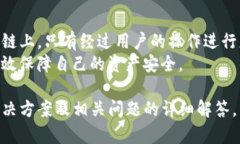   TP钱包权限不正确解决方法详解 /  guanjianci TP钱