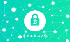 意见不合的内容