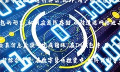   TP钱包与IM钱包：选择最佳加密货币钱包的全面