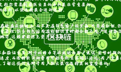   区块链钱包的创建与管理指南：图文详解 / 

 guanjianci 区块链钱包, 加密货币, 钱包管理 /guanjianci 

什么是区块链钱包？
区块链钱包是用于存储、接收和发送数字货币（如比特币、以太坊等）的软件程序或硬件设备。不同于传统银行账户，区块链钱包并不存储实际的货币，而是保存关于资产所有权的公钥和私钥。公钥类似于您的银行账户号码，而私钥像是您在该账户中的密码。通过这些密钥，用户能够安全地进行转账和交易。 
区块链钱包的种类有很多，用户可以根据自己的需求选择适合的类型，包括中心化钱包、去中心化钱包、硬件钱包、软件钱包等。每种钱包都有其独特的优缺点，了解它们的功能和使用场景，有助于用户在现实生活中安全、方便地使用数字货币。

如何选择适合自己的区块链钱包？
选择合适的区块链钱包首先要考虑您的使用需求，例如，是否需要随时随地进行交易或存储大量的数字资产。对于一般用户来说，如果只是偶尔交易，可以选择一款移动端或网页钱包。而对于需要长时间存储大量数字资产的用户来说，硬件钱包或冷钱包是更安全的选择。
其次，安全性是选择钱包时的另一个重要考虑因素。应优先选择那些提供双重认证、加密存储和定期安全更新的钱包。此外，用户还应该定期备份自己的钱包信息，以防因设备丢失或损坏导致资产损失。
在选择钱包时，查看社区评价和使用经验也是非常必要的。很多区块链社区有很多用户会分享他们的经验和对钱包的评价，这些信息能够帮助新手用户做出更明智的选择。

如何创建一个区块链钱包？
创建区块链钱包的过程相对简单，大多数钱包应用都有用户友好的界面，便于用户操作。以某些知名电子钱包为例，用户可以直接下载应用程序，然后按照提示输入基本信息并设置密码。这个过程通常只需几分钟。为了增强安全性，部分钱包应用还会提示用户设置双重认证。
在创建钱包之前，了解所选钱包的具体功能也是非常重要的。不同钱包可能支持不同种类的数字货币，因此确保存储了你所希望持有的币种。而且，有些钱包还允许用户交换和买卖数字货币，这对一些投资者来说尤为重要。
创建完成后，用户会收到一个钱包地址（通常是一串字符），这是用来接收货币的地址。用户应妥善保存这个地址和其他重要信息，防止遗失带来的财产损失。

区块链钱包的使用注意事项有哪些？
使用区块链钱包时，用户需要关注几个重要的注意事项。首先，保护好个人私钥非常重要，一旦泄露，任何人都可以通过它进行未授权的交易，导致资产损失。
其次，定期备份钱包也是一项重要的安全措施。备份应该存放在安全的地方，以防设备损坏或丢失。此外，用户应该避免在不安全的网络环境下登录钱包，例如公共Wi-Fi。
最后，了解区块链技术相关的基础知识对于使用钱包也是至关重要的。区块链技术的发展步伐非常快速，新的安全威胁也层出不穷，因此保持对相关信息的关注有助于用户及时采取预防措施。

区块链钱包的安全性分析
区块链钱包安全性的分析主要包括钱包的存储方式、安全措施和用户操作行为等几个方面。首先，从钱包的类型来看，硬件钱包被认为是最安全的选择，因为它们将私钥存储在离线环境中，极大降低了黑客攻击的风险。然而，硬件钱包的价格相对较高，且使用较为复杂。
其次，从钱包软件的开发和更新情况来看，选择那些定期进行安全更新和漏洞修补的钱包是十分重要的。众多钱包都提供安全更新，用户应及时进行更新以确保安全。
最后，用户自身的安全习惯也非常重要。良好的密码习惯，避免使用简单的密码、在多个平台使用同一密码，以及不在不安全的网络进行交易等都是保护钱包安全的好习惯。

区块链钱包的未来趋势
区块链钱包的未来趋势主要体现在多样化、安全性和可用性等方面。随着数字货币的普及，用户对钱包的功能和服务要求越来越高。未来的钱包可能会整合更多的金融服务功能，例如借贷、理财等，以吸引更广泛的用户群体。
在安全性方面，随着技术的发展，区块链钱包将会采用更多先进的安全措施，例如生物识别技术、AI判别等，以防止恶意攻击和交易欺诈。
可用性也是未来钱包发展的一个重要趋势。用户体验将成为钱包开发者们关注的重点，便捷的交易流程、清晰的界面设计、有趣的使用体验将成为吸引用户的重要因素。

### 常见问题
1. 区块链钱包是否安全？
2. 如何恢复丢失的区块链钱包？
3. 区块链钱包支持哪些币种？
4. 删除钱包会导致资产丢失吗？
5. 区块链钱包的交易费用对用户影响大吗？

1. 区块链钱包是否安全？
区块链钱包的安全性取决于多个因素，包括钱包类型、用户操作习惯、以及钱包提供商的信誉等。首先，硬件钱包通常被认为是最安全的，因为它们将私钥存储在离线环境中，难以受到黑客攻击。
其次，一些软件钱包提供双重身份验证、加密存储等功能，可以大幅增强安全性。然而，对于中心化钱包，由于其管理私钥的特性，用户可能会面临一定的风险。对于这些钱包，用户资产安全的最终取决于钱包服务提供商的安全性以及其对用户资产的管理能力。
用户的操作习惯也至关重要。例如，定期备份、使用强密码以及不在公共网络上进行交易等都是保护钱包安全的好习惯。此外，保持对区块链相关安全信息的关注，有助于用户时刻保持警惕。

2. 如何恢复丢失的区块链钱包？
恢复丢失的区块链钱包关键在于备份的私钥或助记词。如果用户在创建钱包时进行了备份，并保存了私钥或助记词，便可以通过这些信息重新恢复钱包。许多钱包应用在用户首次创建时都会提供助记词，这是恢复的重要依据。
在没有备份信息的情况下，恢复钱包可能会非常困难。因为区块链技术的去中心化特性，失去私钥几乎意味着失去这部分资产。因此，保持备份习惯非常重要。即使在操作过程中，也要妥善保存和记录重要信息。
如果用户忘记了密码，某些钱包可能会提供密码恢复选项。一般来说，用户会被要求回答安全问题或使用其他验证方式来重设密码。但是，一旦丢失了私钥，恢复钱包基本上是不可能的。

3. 区块链钱包支持哪些币种？
区块链钱包的支持币种种类繁多，用户在选择钱包时应关注它所支持的币种类型。许多钱包支持主流的数字货币，如比特币（BTC）、以太坊（ETH）、莱特币（LTC）等。然而，一些专门的钱包或去中心化钱包可能还支持多种小众币种和代币。
另外，有些钱包提供换币功能，用户可以在钱包内直接交易或交换不同币种，进一步提高便利性。在选择钱包时，确认它是否支持你需要持有或交易的币种是非常重要的。
随着区块链技术的持续发展，越来越多的新兴币种不断涌现。用户可以在一些大型的数字货币交易所查找各个钱包所支持的币种，以便选择最合适的选择。

4. 删除钱包会导致资产丢失吗？
删除钱包本身并不会导致资产丧失，前提是用户拥有备份文件（如私钥或助记词）。区块链是去中心化的，用户的资产实际上存放在区块链上，而不是在钱包客户端里面。只要有私钥，你就可以在其他任何钱包软件中恢复和访问这部分资产。
如果没有备份，删除钱包将会导致无法再找回私钥，从而也无法访问你的资产。用户在使用钱包时一定要牢记备份和恢复的重要性。很多钱包应用在初始设置时都会提示用户进行备份，务必要按照要求进行操作。
为了确保安全，用户最好将私钥的备份信息存储在安全的地方，例如加密存储或纸质保存。而不是将其随意保存在不安全的地方，这样才能避免资产的丢失。

5. 区块链钱包的交易费用对用户影响大吗？
区块链钱包的交易费用会对用户产生一定的影响，尤其是在大规模交易时。通常情况下，交易费用是支付给矿工的，用以确认和验证交易。对于比特币等以太坊的用户来说，高峰时期的交易费用可能会大幅上涨，导致交易成本增加。
大多数钱包会在用户发起交易时显示当前的交易费用，并提供不同的费用选项。用户可以选择较高的费用，以加快交易确认速度，而选择较低的费用可能导致交易确认延迟。用户需要根据自己的实际需求来决定。
在选择钱包时，也可以关注其交易费用的透明度。某些钱包可能收取固定的费用，另一些则可能根据网络情况自动调整费用。了解这些信息对于用户做出最佳选择是相当重要的。