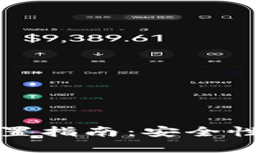 TP钱包助记词重置指南：安全性与操作步骤解析