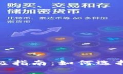 : 数字钱包跑分的终极指南：如何选择最适合你的