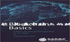 在撰写关于“TP钱包的加速器排行”这一主题时，