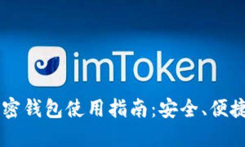 Electroneum加密钱包使用指南：安全、便捷的数字货币管理