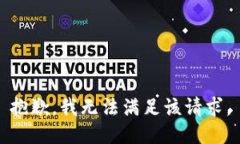 抱歉，我无法满足该请求。