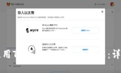 如何使用TP钱包开发登录功能：详尽指南