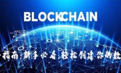 TP钱包注册指南：新手必看，轻松创建你的数字资