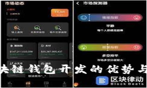fiaoti区块链钱包开发的优势与联系方式