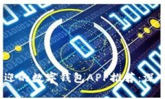 2023年度最受欢迎的数字钱包APP推荐：深入分析与