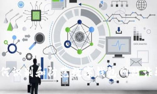 如何识别和防范数字钱包网站诈骗？