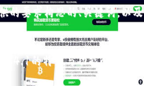 下面是根据您提供的要求构思的、关键词，以及详细介绍的内容。


全新升级：TP钱包1.4.1的特色与功能解析