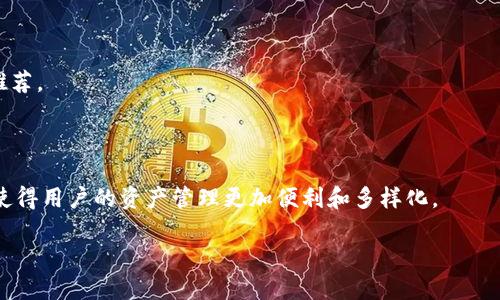    TP钱包会下架吗？最新消息与分析  / 
 guanjianci  TP钱包, 钱包下架, 数字货币  /guanjianci 

TP钱包，全称TP Wallet，是一个为用户提供数字资产管理、交易以及其他区块链服务的综合性钱包。近年来，随着数字货币市场的发展，TP钱包也受到了越来越多用户的青睐。然而，随着行业规则的不断完善以及监管力度的加大，TP钱包是否会下架的问题引发了许多用户的关注。在此，我们将对TP钱包的下架问题进行深入分析，包括可能的原因、行业现状，以及对用户影响等方面。 

TP钱包概述

TP钱包是一款多功能的数字货币钱包，支持多种主流加密货币的存储和交易。它以用户友好的界面和高安全性著称。用户可以通过TP钱包进行数字货币的转账、交易、以及DApps的访问。此外，TP钱包还为用户提供了更多的服务，比如市场行情查询、数字资产管理工具等。随着区块链技术的进步和数字资产的普及，TP钱包也在不断升级和，以便更好地满足用户需求。 

TP钱包下架的原因分析

TP钱包是否会下架，通常要从多个维度来分析。首先，监管政策是一个非常重要的因素。随着全球各国对数字货币市场的监管越来越严格，许多钱包和交易所都面临着合规性的问题。如果TP钱包未能遵守相关法规，可能会面临下架的风险。 

其次，市场竞争也会影响TP钱包的命运。如今，数字货币钱包市场已经饱和，新的竞争者不断涌入，如果TP钱包不能保持技术的领先和用户的忠诚度，可能会导致其用户流失，从而影响其运营。 

最后，技术安全性也是一个重要因素。如果TP钱包出现严重的安全漏洞，导致用户资产受损，那么这也可能会导致用户的不信任，从而影响钱包的正常使用，甚至可能被强制下架。 

行业现状与监管政策

近年来，全球范围内的数字货币市场经历了快速的发展。各国对数字货币的态度有所不同，部分国家采取了鼓励和支持的态度，而另一些国家则采取了禁止或限制的做法。随着行业的规范化进程加快，越来越多的监管政策开始实施，钱包及交易所需要遵循相应的法律法规，这使得许多不合规的项目面临下架或关闭的风险。

例如，中国对数字货币的监管非常严格，许多国内的数字货币交易所和钱包在政策收紧后被迫停止服务。而在欧美等地区，监管政策逐渐明确，要求钱包和交易所必须具备合法的运营资质，并遵循KYC（客户身份识别）等合规要求。TP钱包的运营也必须符合这些新的政策法规，否则很可能面临下架的风险。

用户影响与应对策略

如果TP钱包真的面临下架的风险，用户将会受到怎样的影响呢？首先，用户将无法继续使用该钱包进行交易和存储。这意味着用户的资产安全将受到威胁，尤其是那些持有大量数字货币的用户。因此，用户在使用TP钱包时，需要时刻关注平台的公告及市场动态，做好应急准备。

其次，用户需要在下架事件前，及时将存储在TP钱包中的数字资产转移到其他安全和合规的钱包中。为了保障资产的安全，用户在选择其他钱包时，应选择那些在市场上有良好口碑且符合监管要求的数字货币钱包。

最后，用户应该定期备份钱包数据，以防止因下架事件造成的资产损失。借助其他安全的钱包备份数据时，确保私钥存储安全，避免泄露和被盗。 

TP钱包的未来发展前景

尽管市场竞争激烈，但TP钱包如果能够在技术、安全性、用户体验等方面不断提高，仍然具备很大的发展空间。数字货币市场的不断演变也为TP钱包带来新的机会。比如，新兴的DeFi（去中心化金融）、NFT（非同质化代币）等领域的迅速崛起，为TP钱包提供了更多的应用场景和用户需求。

此外，TP钱包也可以通过与其他区块链项目的合作，拓展自身的生态系统，以吸引更多用户。例如，推出一些针对特定用户群体或产业链的定制化服务，将使TP钱包在市场中更具竞争力。同时，TP钱包也需要加强与监管机构的沟通，提前规避合规风险，保障平台的合规运营。 

常见问题解答

h4问题1: TP钱包的安全性如何保障？/h4

安全性是TP钱包最重要的考量因素之一。在TP钱包中，用户的私钥采用了加密技术存储，确保即使在服务器受到攻击的情况下，用户的资产也能得到保护。此外，TP钱包还支持两步验证和生物识别等安全措施，为用户的资产再增加一层保护。

h4问题2: 如果TP钱包被下架，我的数字资产会有损失吗？/h4

如果TP钱包被下架，用户需要及时将存储在钱包中的数字资产转移出钱包，以避免损失。通常情况下，在钱包下架前，平台会提前预告，用户应在此期间行动，确保资产安全。

h4问题3: TP钱包支持哪些数字货币？/h4

TP钱包支持多种主要的数字货币，包括比特币、以太坊、莱特币等主流加密资产。此外，它还支持一些较小的代币，具体支持的货币清单可以在TP钱包官网或App中查看。

h4问题4: 如何选择其他代替钱包？/h4

选择替代钱包时，用户可以考虑其市场声誉、安全性、用户体验等因素。建议选择那些在用户中口碑好、已通过监管审查的钱包。可以参考一些专业网站或社区的评测和推荐。

h4问题5: TP钱包未来的发展趋势如何？/h4

未来TP钱包可能会通过不断提升安全性、用户体验、跨链支持、以及合规性来增强其市场竞争力。同时，随着DeFi和NFT等新兴领域的发展，TP钱包有可能拓展新的服务，使得用户的资产管理更加便利和多样化。

综上所述，TP钱包向用户提供了众多便利，但其下架风险亦不可忽视。希望用户能密切关注市场动向，保护好自己的数字资产。
