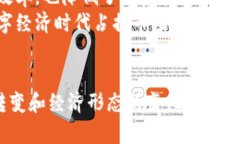 数字钱包的意义与发展在信息技术迅速发展的时